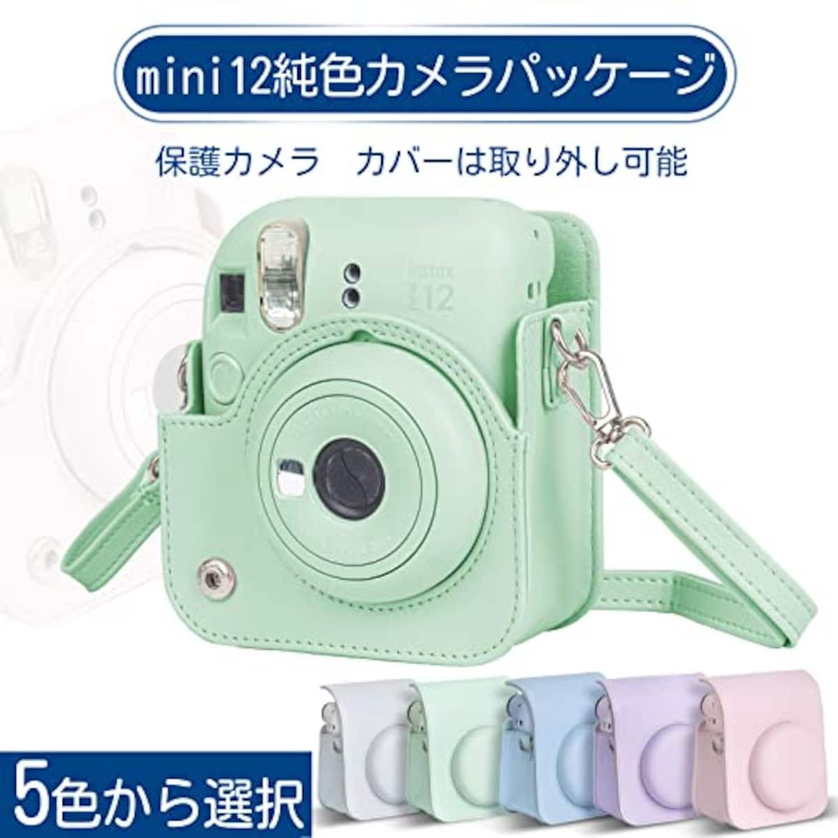  チェキケース instax mini 12用 カメラケース mini12 チェキ カバー Fujifilm チェキ ケース 新モデル 全面保護 傷つけ防止 携帯便利 ショルダーストラップ付き PUレザー (グリーン)画像4 