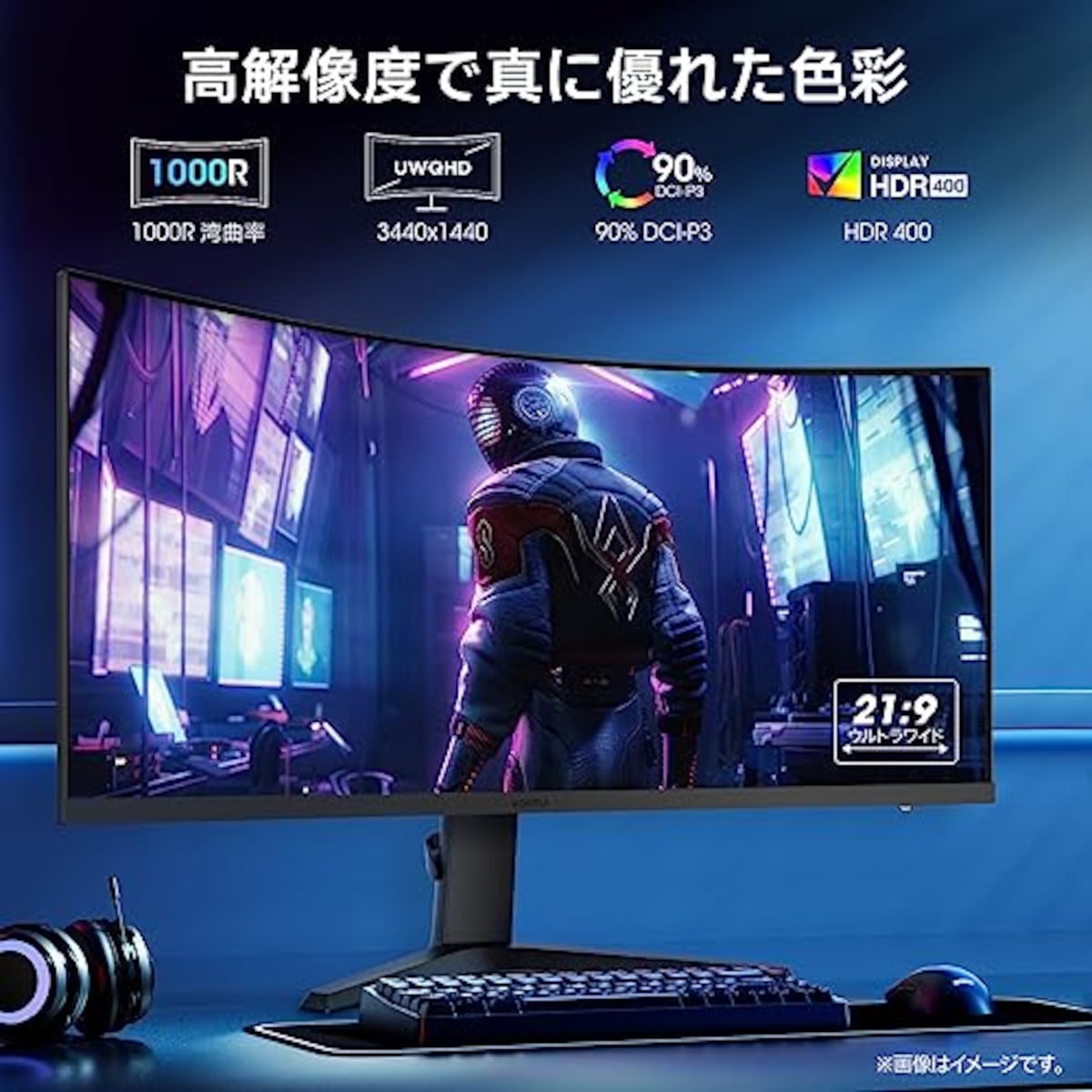  KOORUI 34インチ ゲーミング モニター 21:9 ウルトラワイド 165Hz 1ms 湾曲 曲面モニター ディスプレイ HDR HDMI×2,DisplayPort×1画像2 