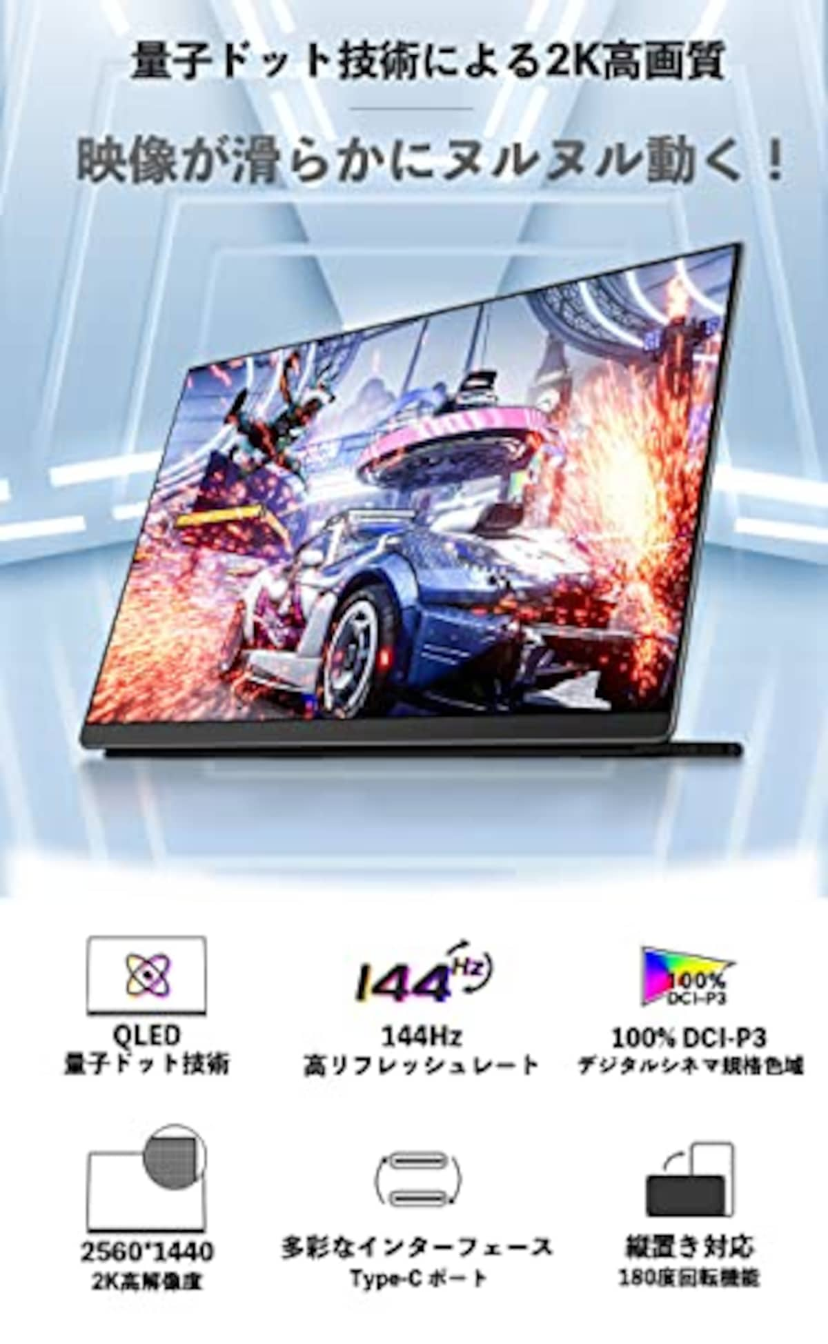  モバイルモニター 144Hz EHOMEWEI 15.6インチ 2K ゲーミングモニター 1ms 2560x1440 非光沢 DCI-P3 デジタルシネマ規格 FreeSync IPS液晶 軽量 薄型 スピーカー内蔵 iPhone/PS4/PS5/XBOX/Switch/PC/Mac対応 ケース付 メーカー3年保証 LQG-156NW画像2 