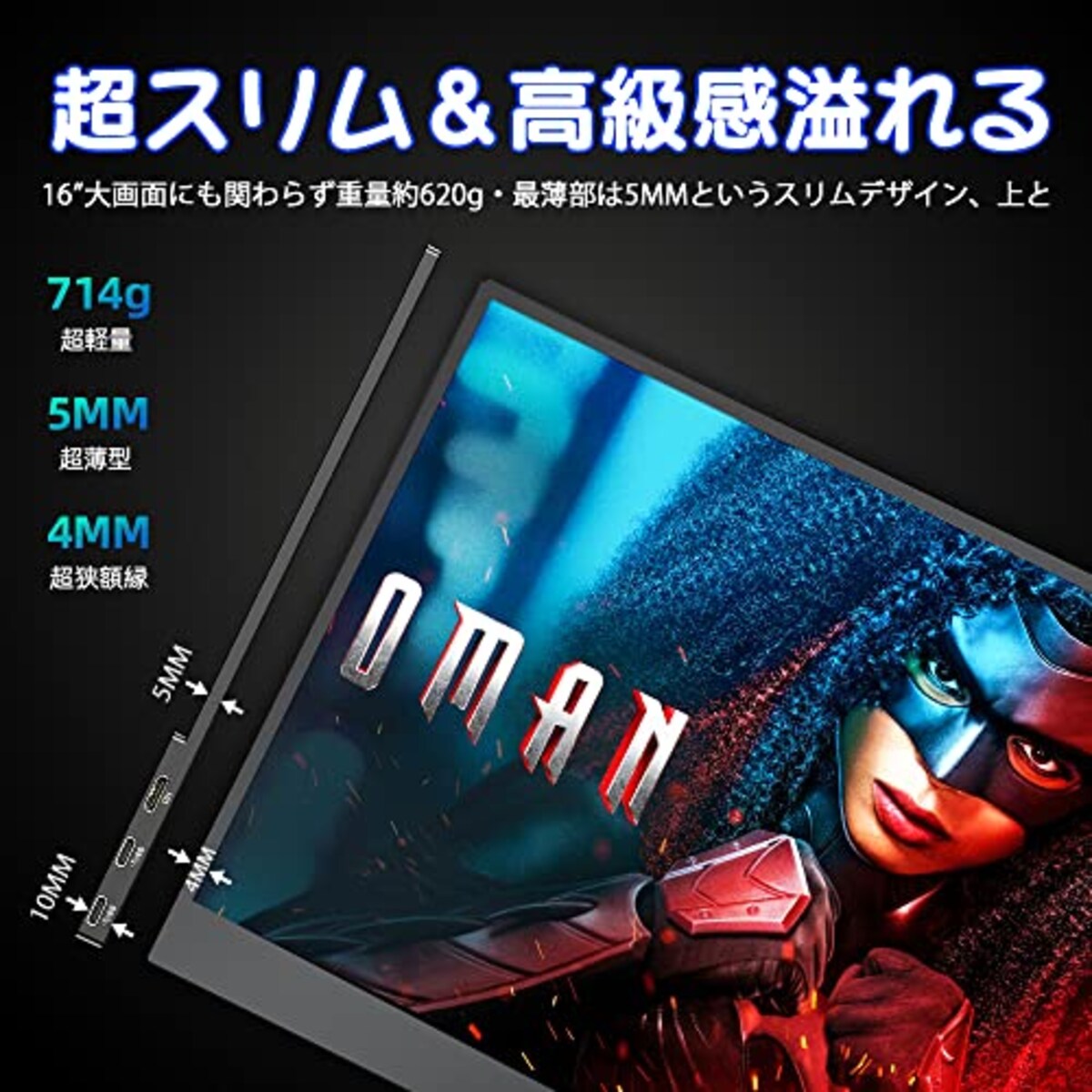  モバイルモニター 144Hz 高速応答 16.1インチ ゲームモニター FHD 1920x1080 16:9画像比 広色域 非光沢 IPS液晶パネル 超軽量 超薄型ディスプレイ 狭額縁 ブルーライト機能 疲れ目軽減 スピーカー内蔵 HDRモード対応 Type-C/mini HDMI接続 PS4/PS5/XBOX/Switch/PC/Mac画像5 