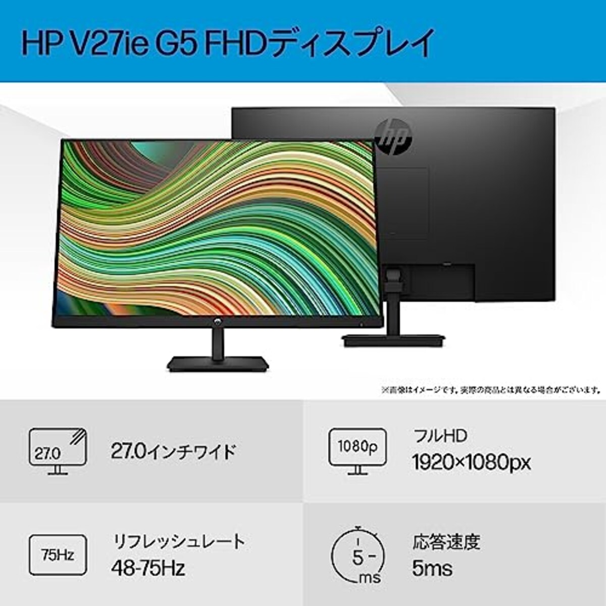  HP モニター V27ie G5 27インチ フルHD 75Hz 5ms IPSパネル 非光沢 薄型ベゼル ブルーライトカット 3年保証 (型番：6D8H3AA-AAAB)画像2 