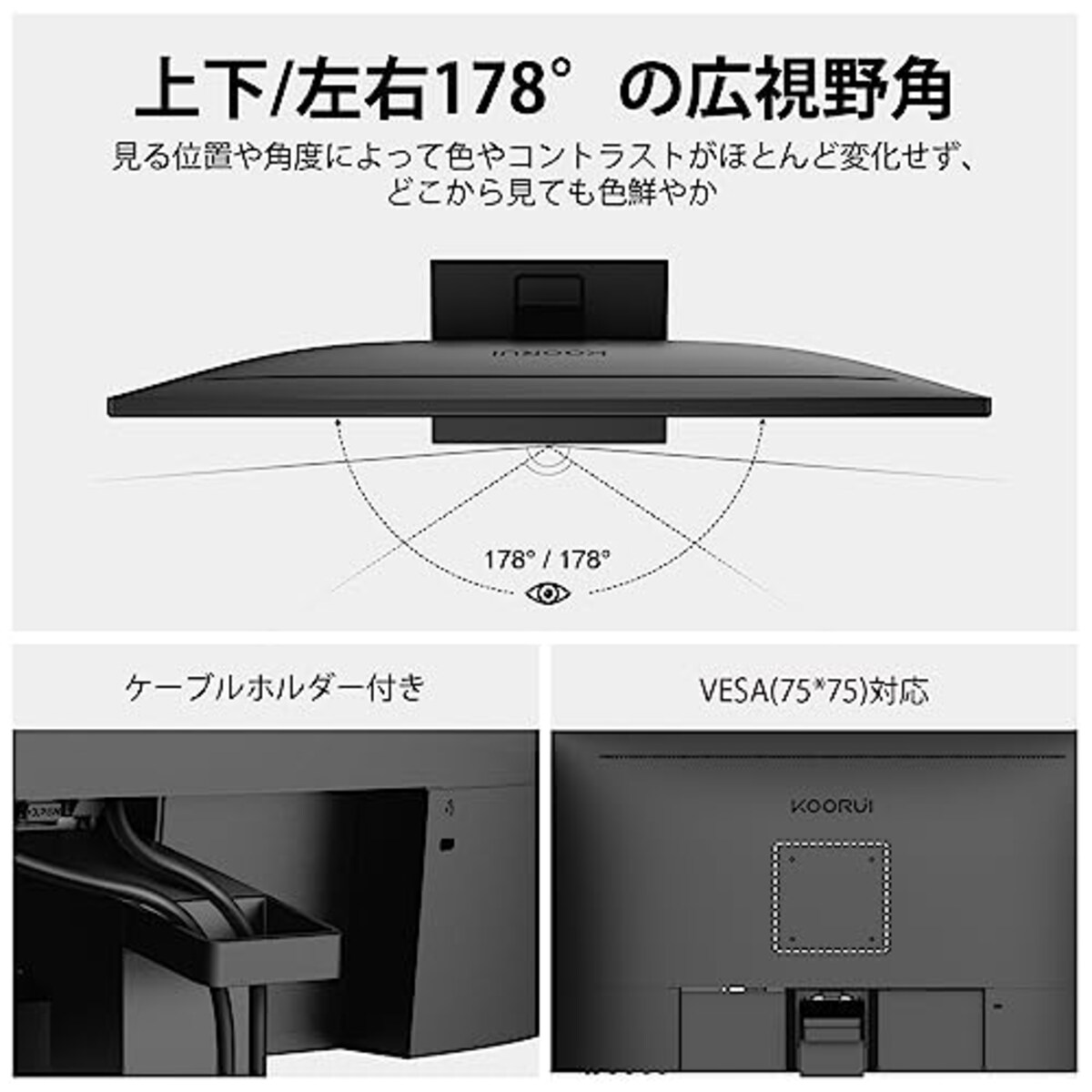  KOORUI モニター 24インチ ディスプレイ VA非光沢 FHD 最大75Hz ブルーライト軽減 フリッカーフリー VESA対応 フレームレス HDMI 1.4/VGA画像6 