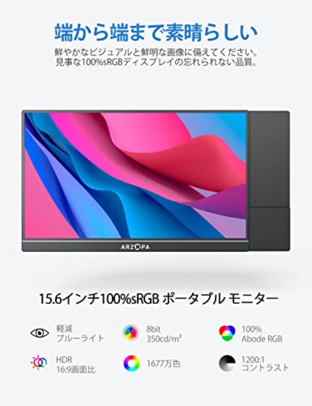  モバイルモニター 15.6インチ ARZOPA モバイルディスプレイ 100％sRGB広色域 ポータブルモニター 画像比調整可能 狭額縁 ゲームモニター スピーカー内蔵 HDRモード対応 超薄型 軽量 非光沢IPSパネル 1920x1080 USB Type-C/mini HDMI PS4/PS5/XBOX/Switch/PC/Macなど対応 A1C画像3 