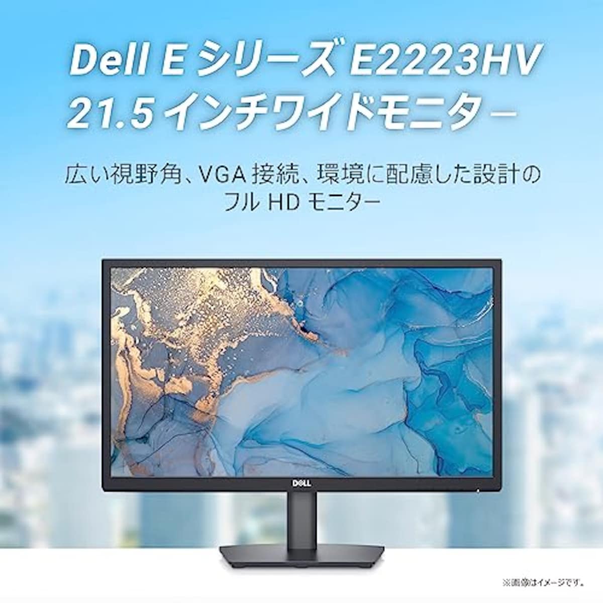  Dell E2223HV 21.5インチ モニター ディスプレイ (3年保証/FHD/VA 非光沢/VGA/傾き調整)画像2 