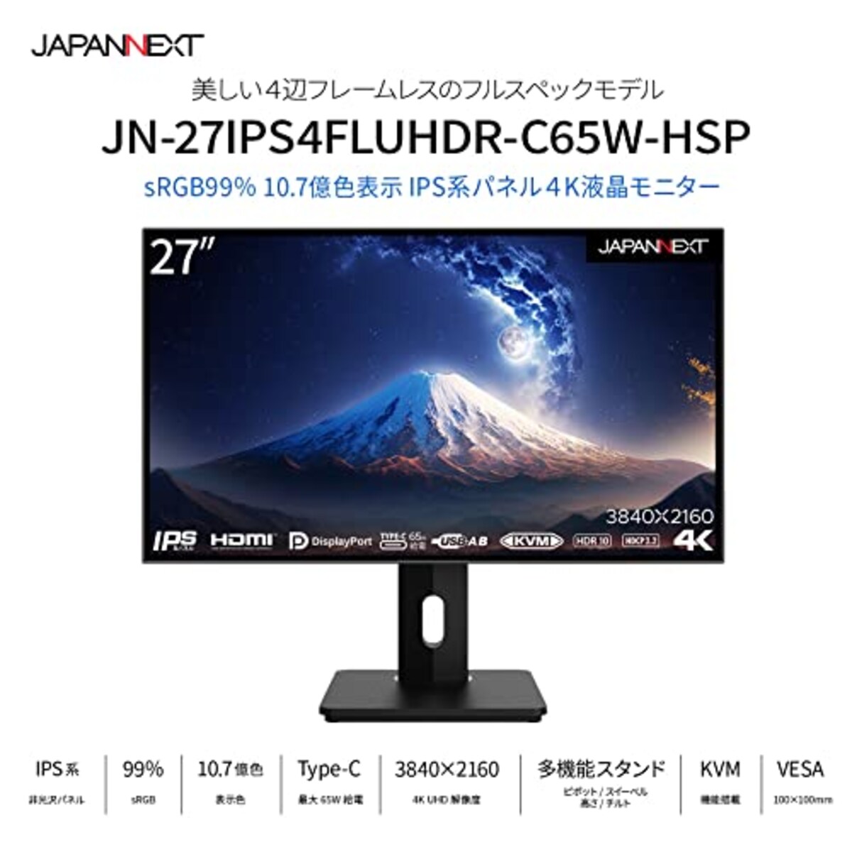  JAPANNEXT JN-27IPS4FLUHDR-C65W-HSP 27インチ IPS 4K(3840x2160) 液晶モニター 4辺フレームレス 昇降式スタンド採用 USB-C(最大65W給電)対応 HDMI DP KVM機能画像3 