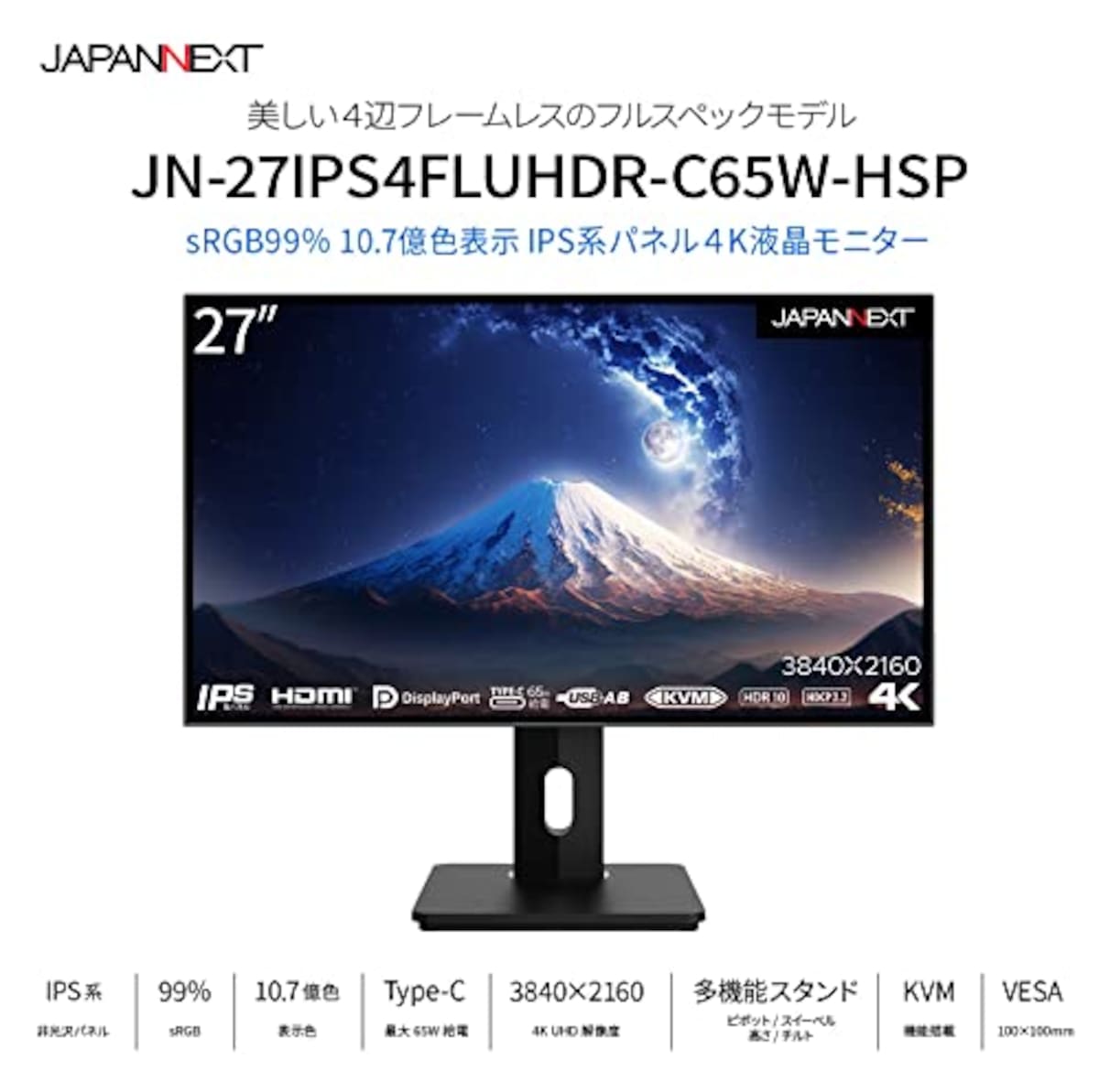  JAPANNEXT JN-27IPS4FLUHDR-C65W-HSP 27インチ IPS 4K(3840x2160) 液晶モニター 4辺フレームレス 昇降式スタンド採用 USB-C(最大65W給電)対応 HDMI DP KVM機能画像3 