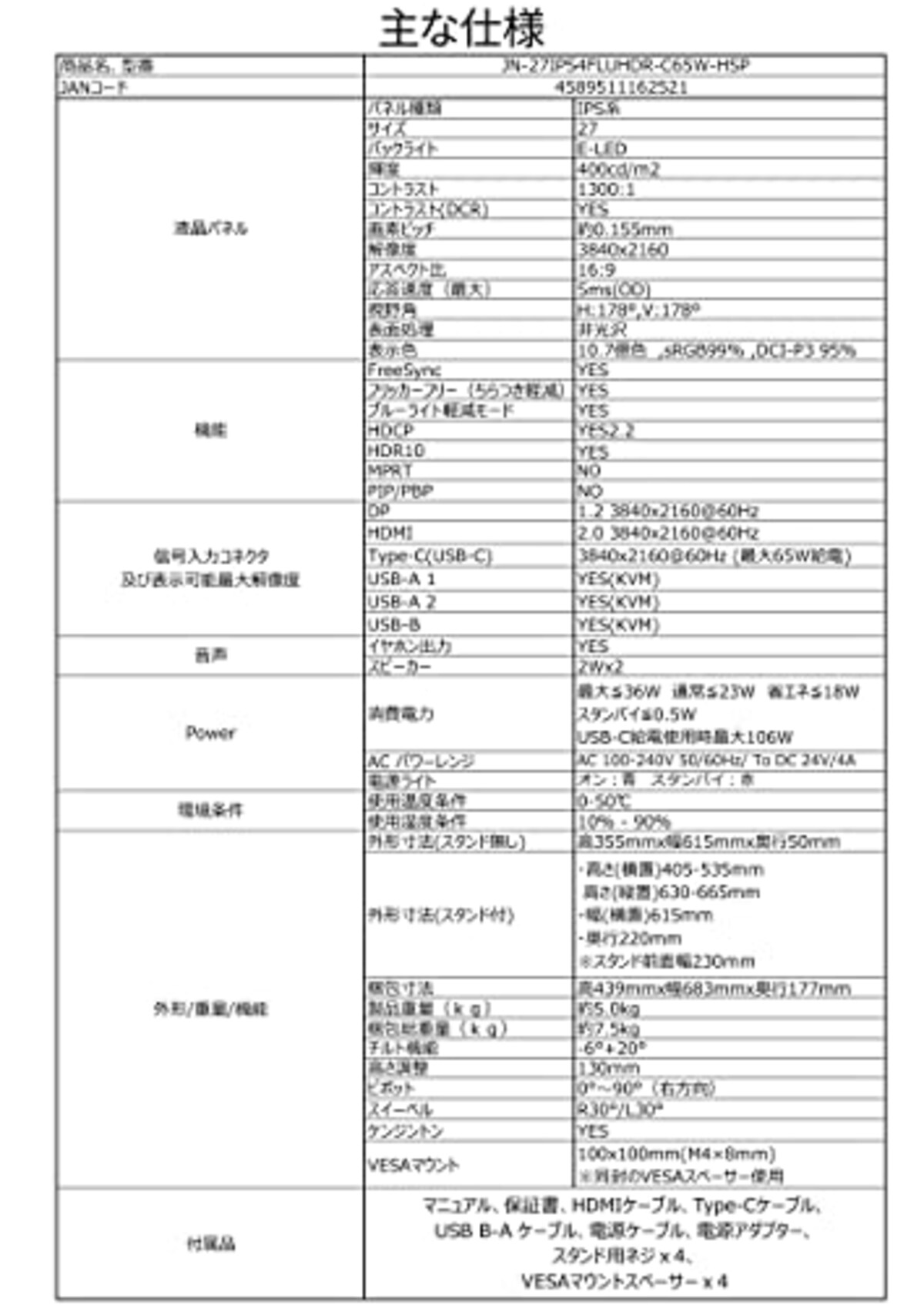  JAPANNEXT JN-27IPS4FLUHDR-C65W-HSP 27インチ IPS 4K(3840x2160) 液晶モニター 4辺フレームレス 昇降式スタンド採用 USB-C(最大65W給電)対応 HDMI DP KVM機能画像7 