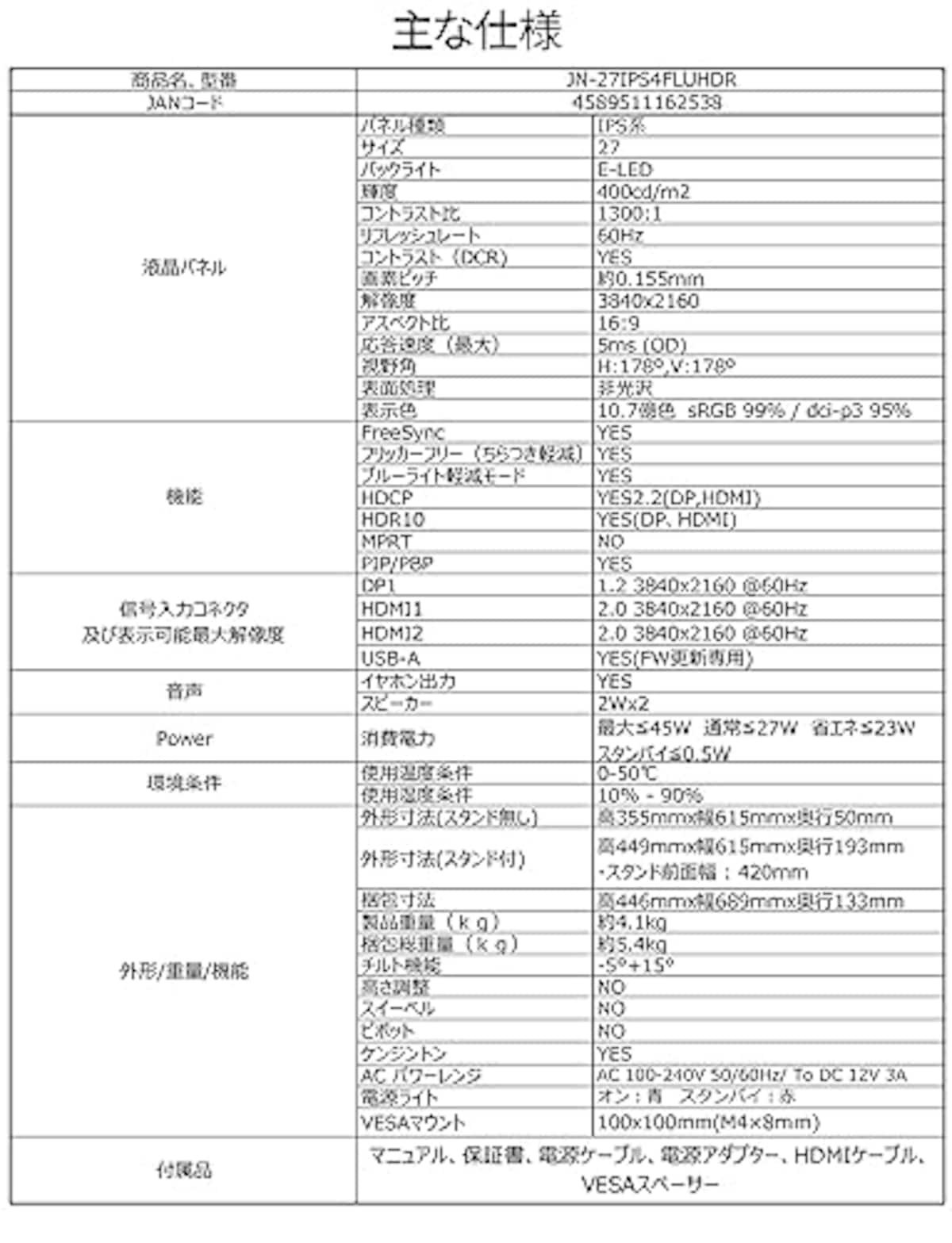  JAPANNEXT JN-27IPS4FLUHDR 27インチ IPS 4K(3840x2160) 液晶モニター 4辺フレームレス HDMI DP sRGB 99% DCI-P3 95% PBP/PIP機能対応画像7 