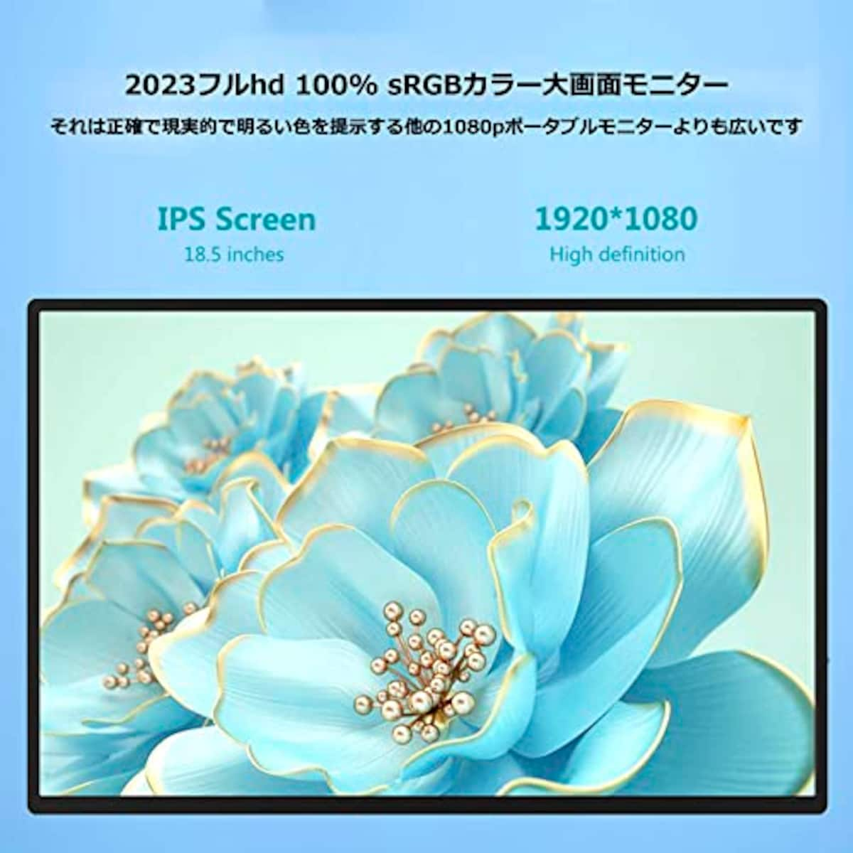  モバイルモニター 18.5インチ モバイルディスプレイ【2023年 全面進化】IPS液晶パネル スイッチ用モニター USB Type-C/Mini HDMI 1080Ｐ/非光沢/内蔵スピーカー/保護カバーやスタンド付/薄型・軽量 PC/PS4/XBOX/Switch/Mac対応 3年保証 (ブラック) (18.5インチ) (18.5‘’)画像3 