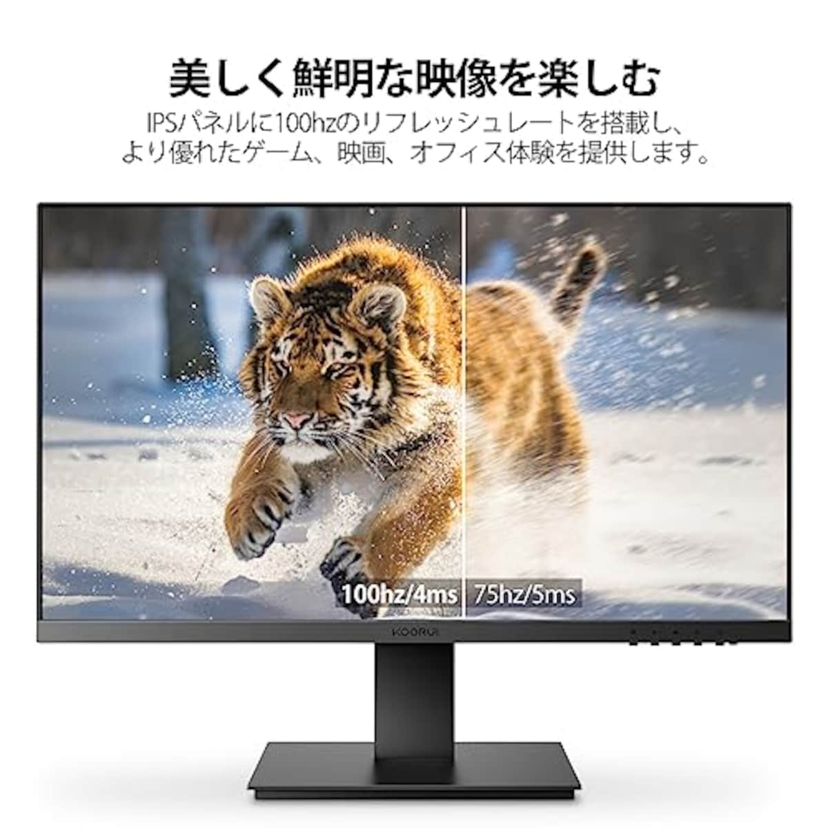  KOORUI モニター 24インチ、ゲーミングモニター IPS FHD/1080P/フルHD 非光沢 ディスプレイ(100hz/VGA/HDMI(1.4)/ブルーライト軽減/フリッカーレス/VESA対応/RTS/FPS/Adpitive Sync対応/スピーカー内蔵)画像3 