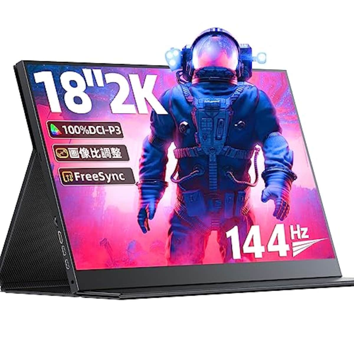 UPERFECT モバイルモニター 18インチ 2K 100%DCI-P3色域 144Hz ゲームモニター IPS液晶パネル 非光沢 モバイルディスプレイ FreeSync対応 ブルーライト機能 HDRモード対応 VESA対応 Type-C/ミニHDMI 保護カバー付