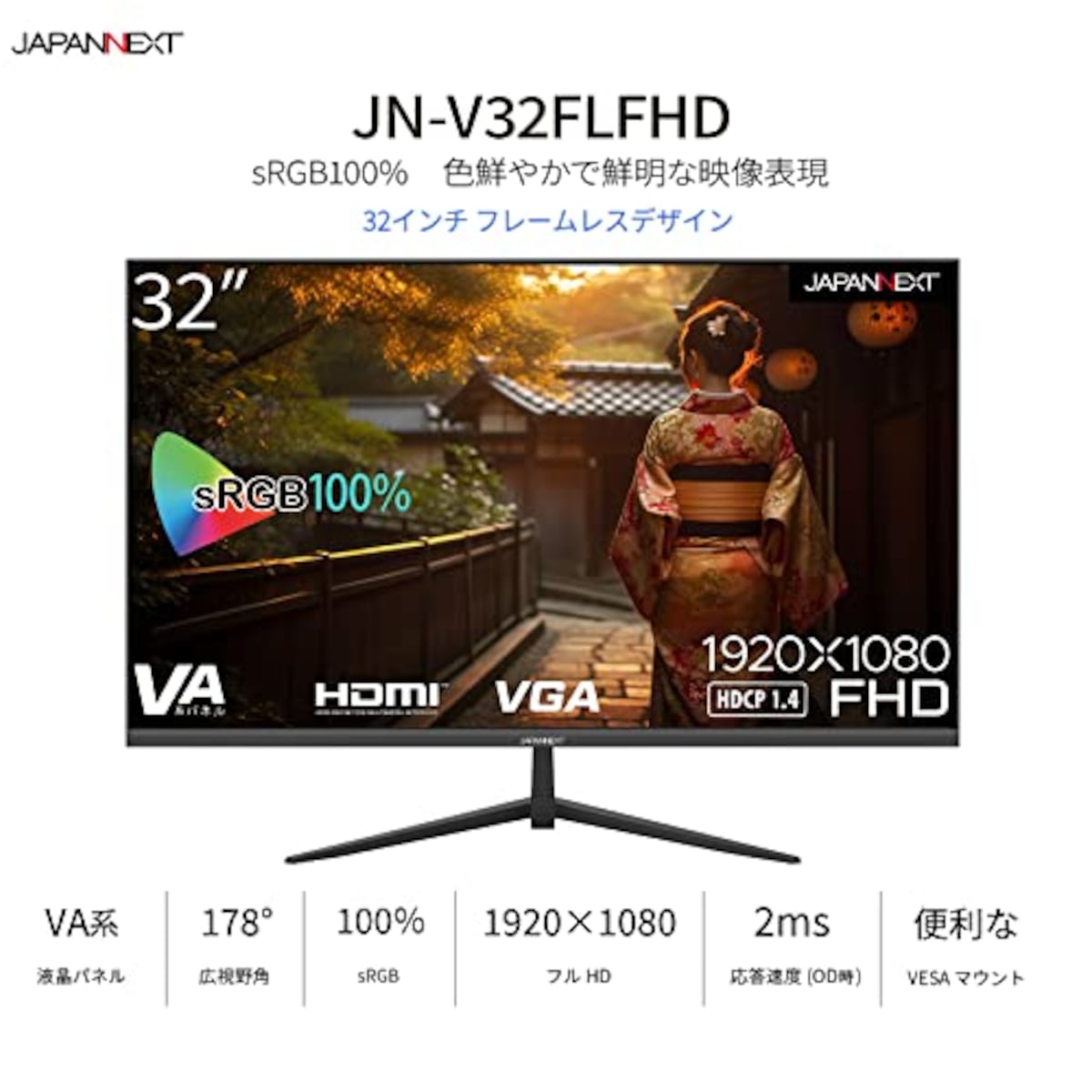  JAPANNEXT 32インチVAパネル搭載 フルHD液晶モニター JN-V32FLFHD HDMI VGA フレームレスデザイン画像3 