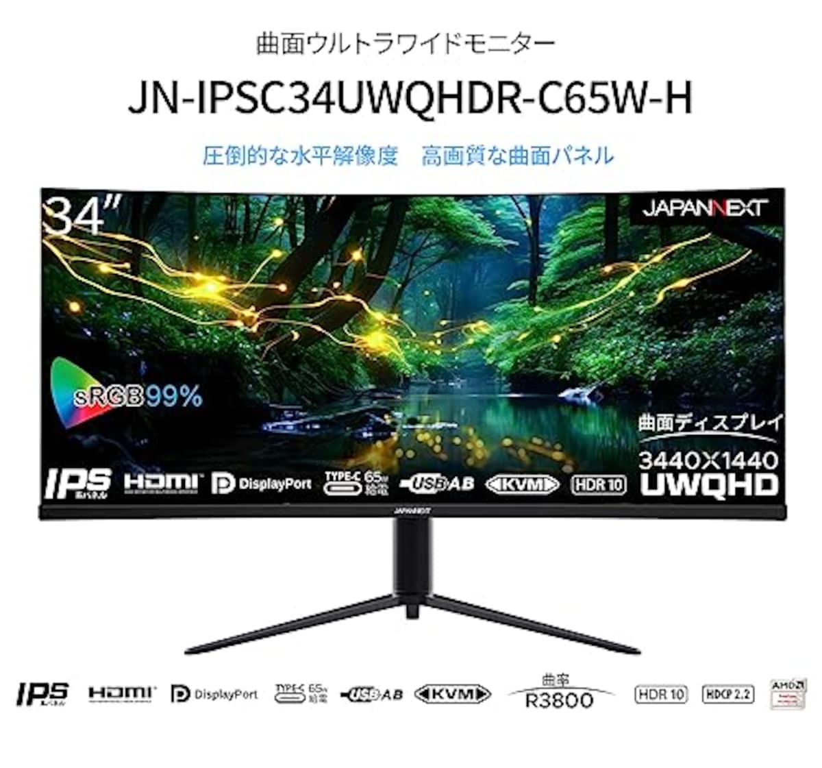  JAPANNEXT 34インチ曲面 IPSパネル UWQHD(3440 x 1440)解像度 ウルトラワイドモニター JN-IPSC34UWQHDR-C65W-H USB-C給電（最大65W） HDMI DP KVM機能 sRGB99% 昇降式スタンド画像3 