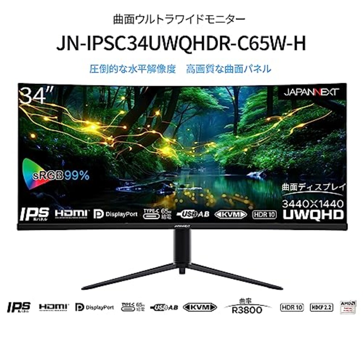  JAPANNEXT 34インチ曲面 IPSパネル UWQHD(3440 x 1440)解像度 ウルトラワイドモニター JN-IPSC34UWQHDR-C65W-H USB-C給電（最大65W） HDMI DP KVM機能 sRGB99% 昇降式スタンド画像3 