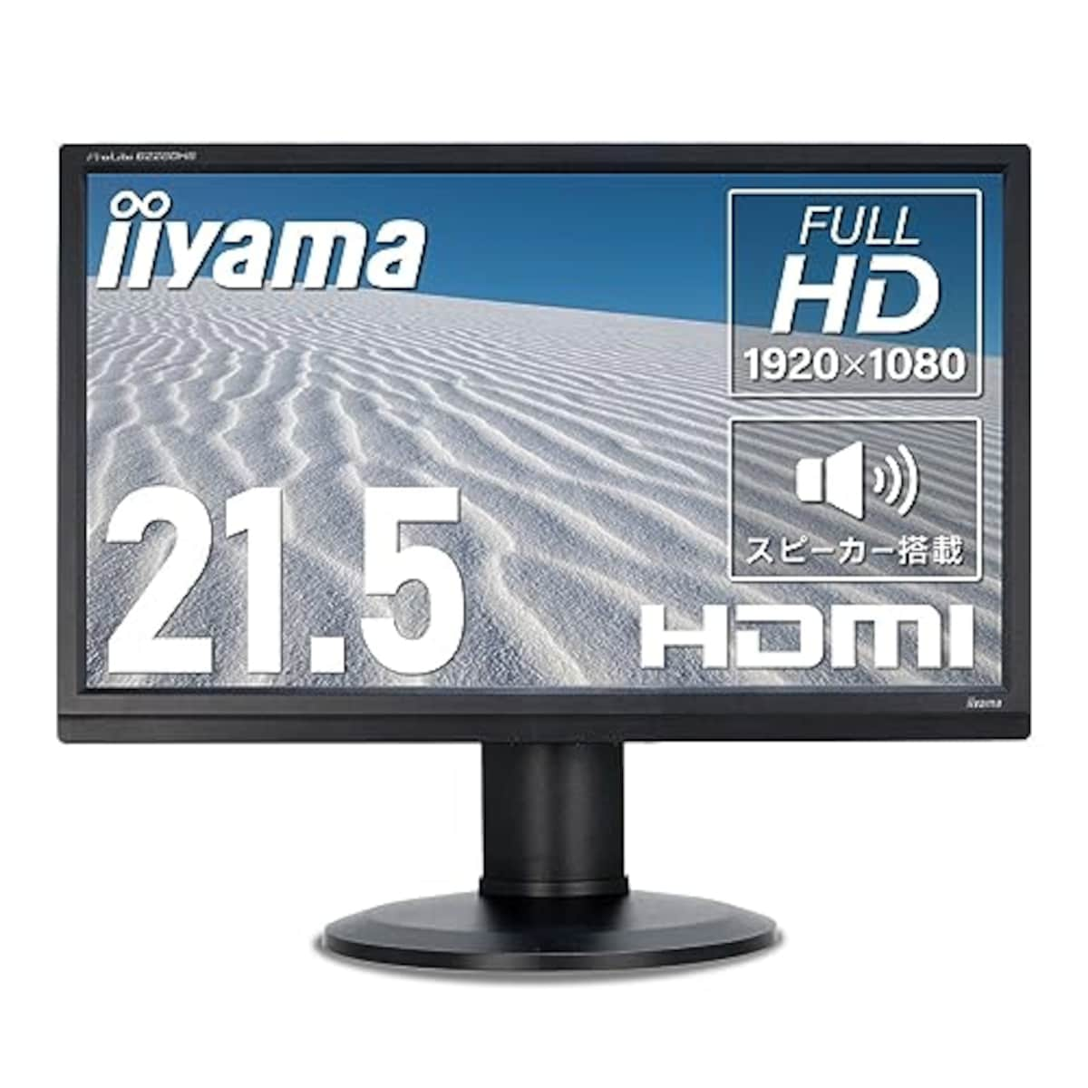 【整備済み品】 iiyama / 21.5型 / ワイド液晶モニター/ProLite B2280HS / フルHD/ノングレア（非光沢）/ スピーカー内蔵/高さ調整、スイベル、チルト、ピボット機能/VESA/映像入力:VGA、DVI、HDMI/HDMIケーブル付属/PC King