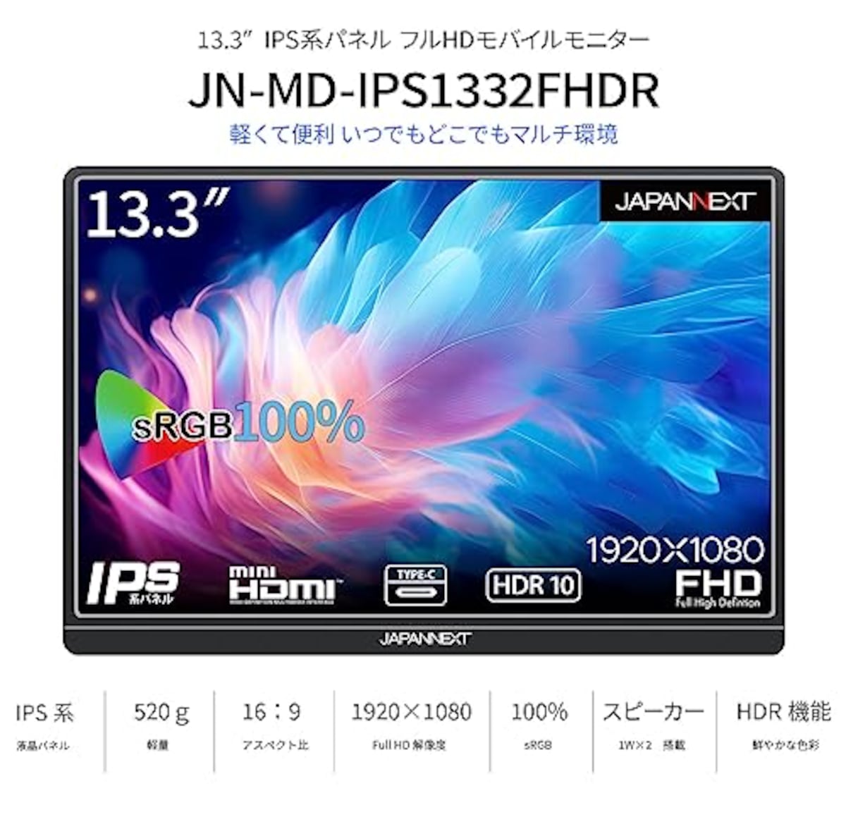  JAPANNEXT 13.3インチ モバイルモニター IPS パネル フルHD 1920x1080解像度 スマートケース付き (Type C/MAC PC対応/スピーカー内蔵 / sRGB100% / 非光沢) JN-MD-IPS1332FHDR画像3 