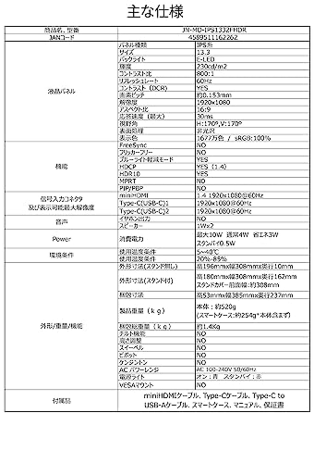  JAPANNEXT 13.3インチ モバイルモニター IPS パネル フルHD 1920x1080解像度 スマートケース付き (Type C/MAC PC対応/スピーカー内蔵 / sRGB100% / 非光沢) JN-MD-IPS1332FHDR画像7 