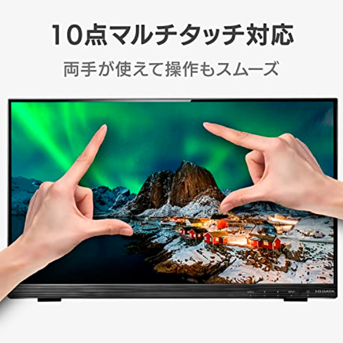  アイ・オー・データ IODATA モバイルモニター マルチタッチ 21.5インチ フルHD ADSパネル (HDMI/アナログRGB/DVI-D/VESA対応/スピーカー付/メーカー5年保証/土日サポート/日本メーカー) LCD-MF224FDB-T/E画像2 