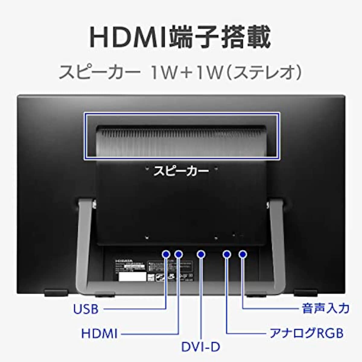  アイ・オー・データ IODATA モバイルモニター マルチタッチ 21.5インチ フルHD ADSパネル (HDMI/アナログRGB/DVI-D/VESA対応/スピーカー付/メーカー5年保証/土日サポート/日本メーカー) LCD-MF224FDB-T/E画像5 
