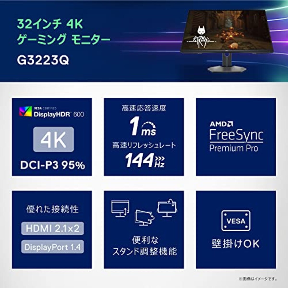  Dell G3223Q 32インチ 4K ゲーミングモニター (FPS向き/1ms/144hz/Fast IPS/DP・HDMIx2/DCI-P3 95%/高さ調整/VESA DisplayHDR 600/AMD FreeSync Premium Pro)画像6 