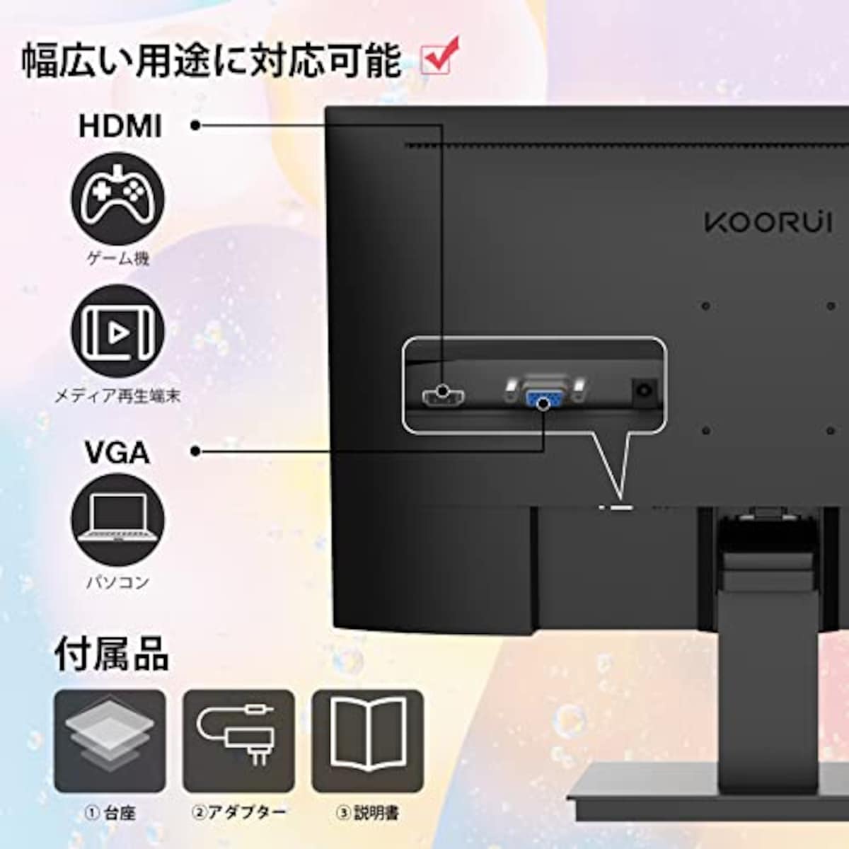  KOORUI モニター 23.8インチ 24N1A ディスプレイ VA非光沢 フルHD 最大75Hz ブルーライト軽減 フリッカーフリー VESA対応 フレームレス HDMI 1.4/VGA (スピーカー非搭載)画像8 