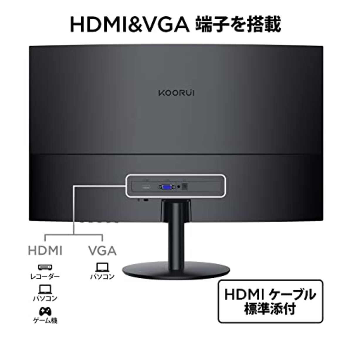  KOORUI モニター 24 インチ 湾曲モニター 1080P 曲面モニター VA非光沢・1800R曲面 /60 HZ/VGA/HDMI/sRGB/傾き調整 湾曲 ゲーミングモニター PS4 / PS5 / Xbox/PC/Mac/AV対応 24N5C画像5 