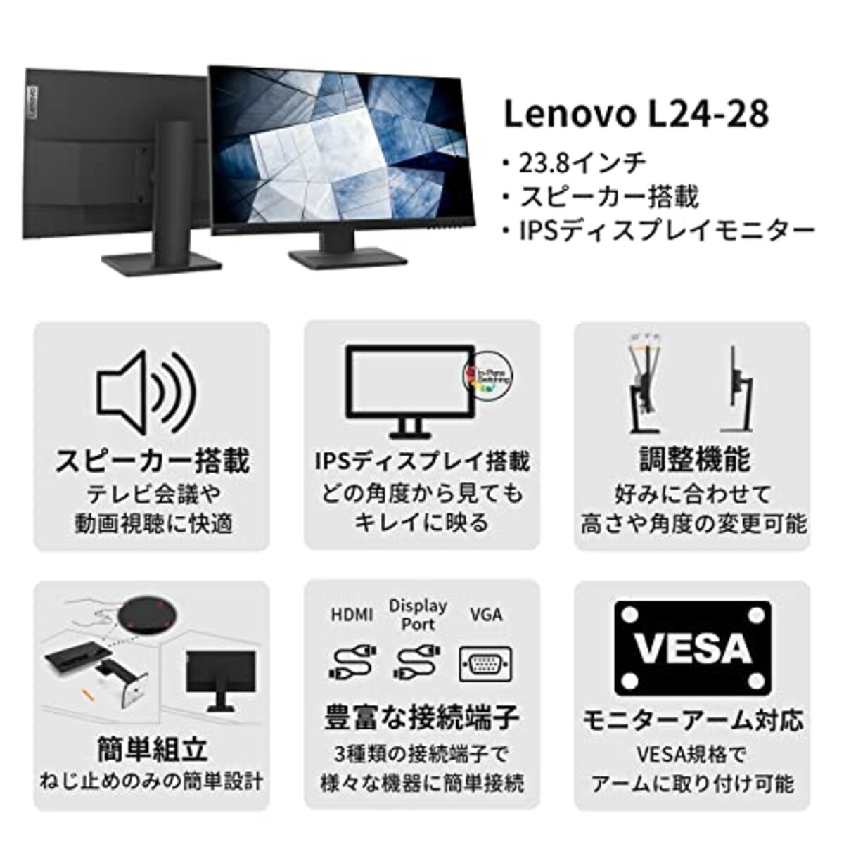  【Amazon.co.jp限定】Lenovo L24-28 モニター (23.8インチ IPS WLED液晶 FHD メーカー3年保証 スピーカー付 非光沢 高さ調整 角度調整 VESA HDMIケーブル付属) ブラック 66EBMAC4JP画像3 