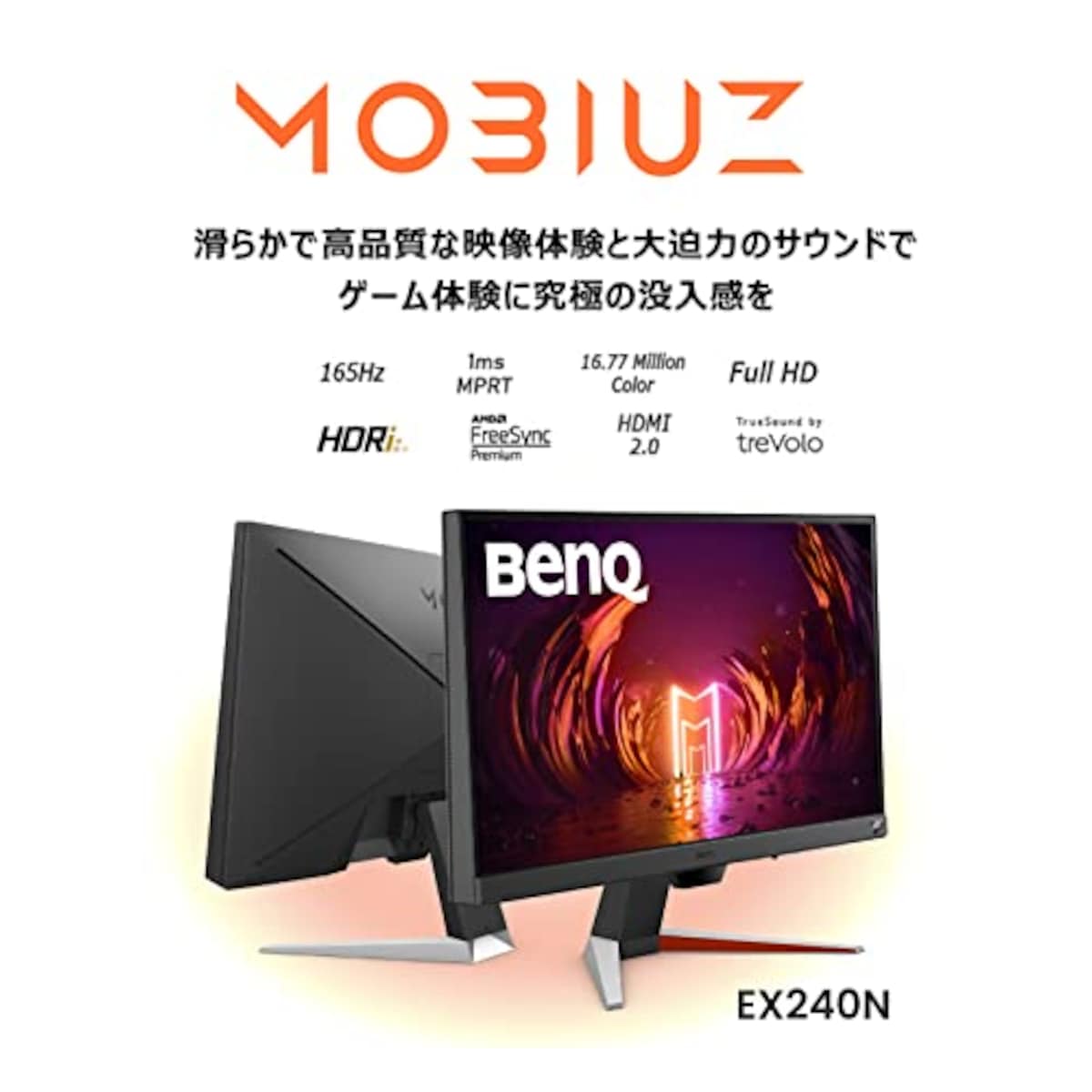  BenQ MOBIUZ EX240N ゲーミングモニター 23.8インチ フルHD/VA/応答速度‎(MPRT)1ms/165Hz/HDRi/treVoloスピーカー/FreeSync Premium/Black eQualizer/輝度自動調整機能（B.I.+）搭載/ブルーライト軽減/フリッカーフリー 台湾メーカー画像2 