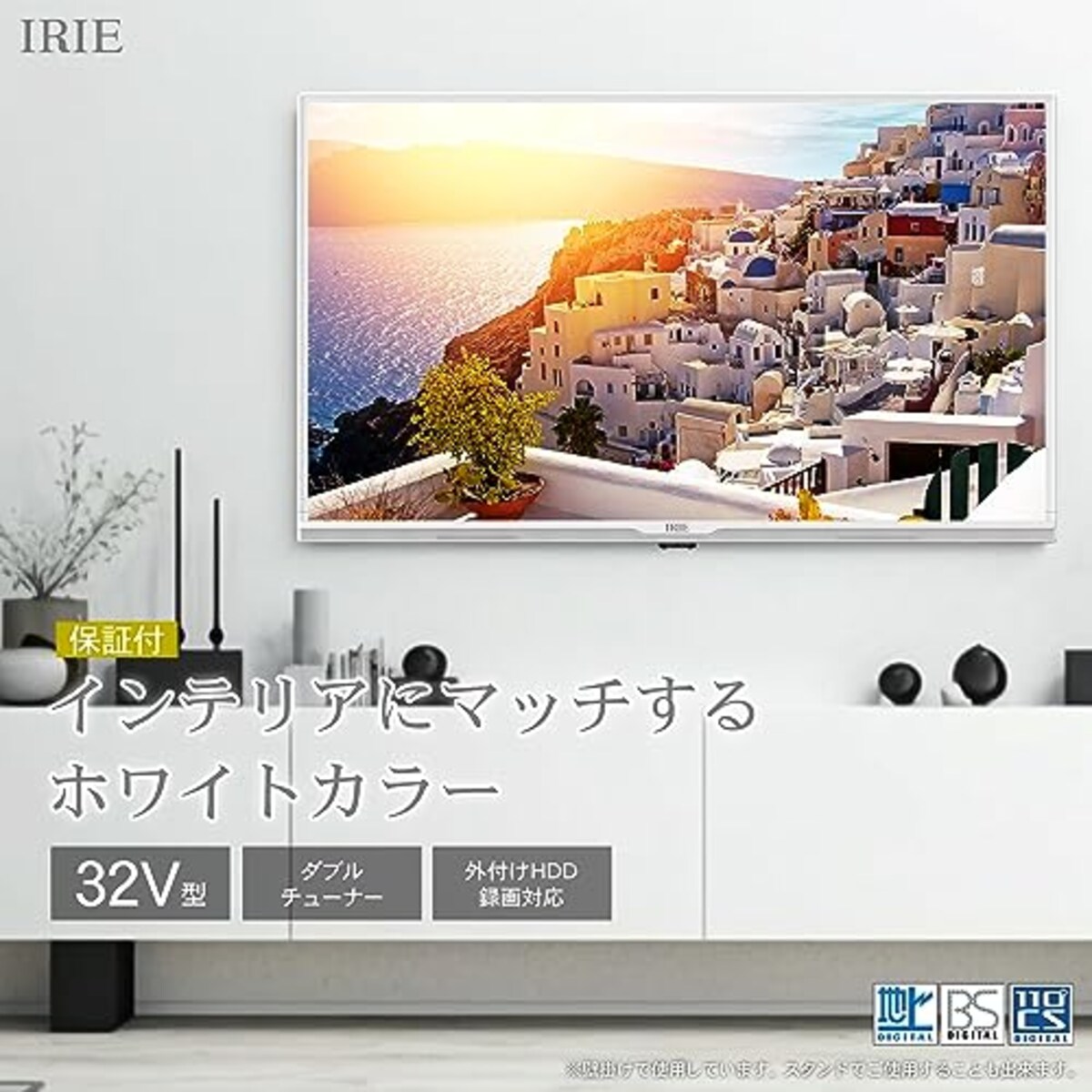  FFF テレビ 32型 ホワイト 液晶TV ダブルチューナー 裏番組録画 ハイビジョン 東芝ボード内蔵 外付けHDD対応 録画機能 日本メーカー 2023年モデル 壁掛けにも対応 irie アイリー FFF-TV32WWH2画像2 