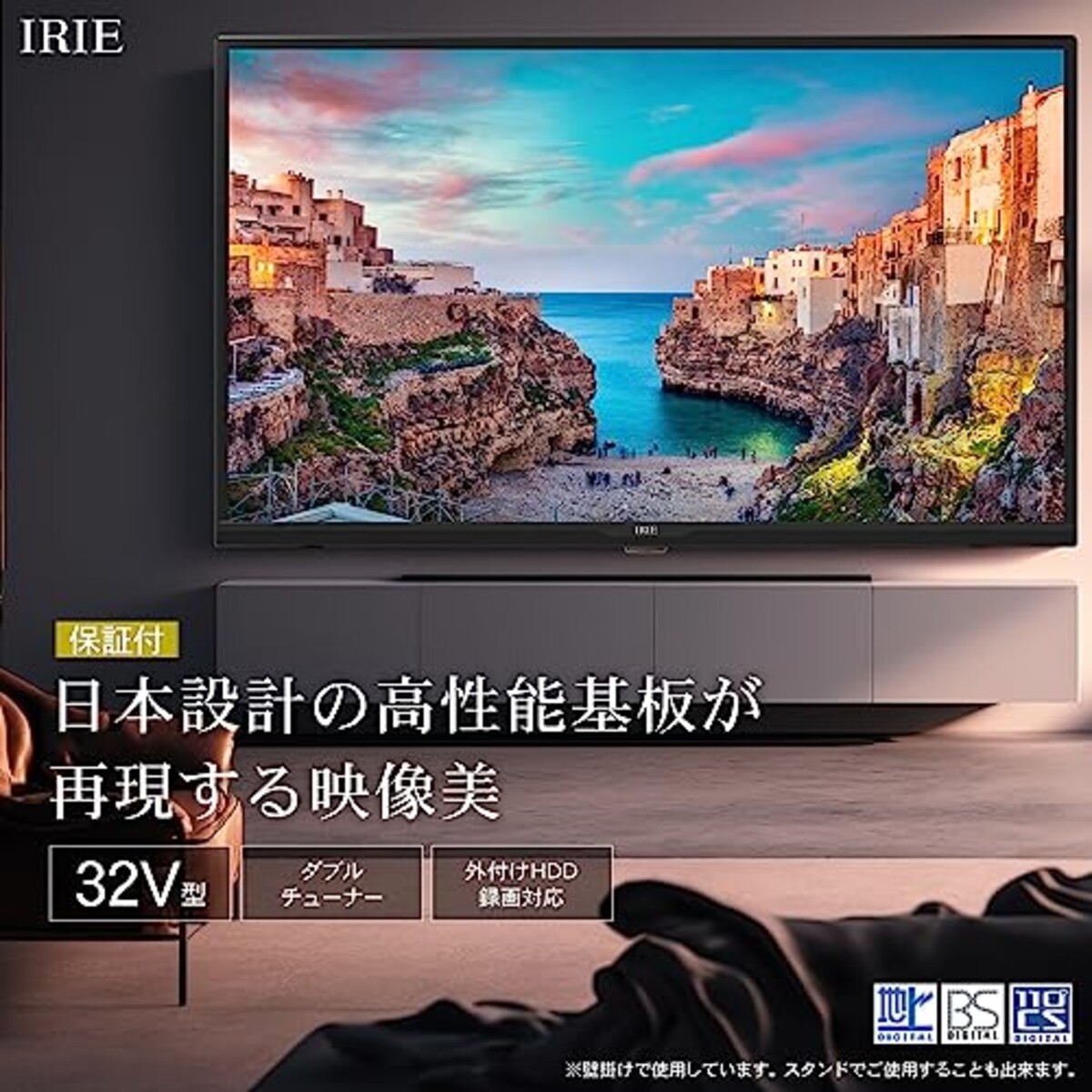  テレビ 32型 ダブルチューナー 裏番組録画 ハイビジョン 東芝ボード内蔵 外付けHDD対応 録画機能 日本メーカー 2022年モデル 壁掛けにも対応 irie アイリー FFF-TV32WBK2画像2 