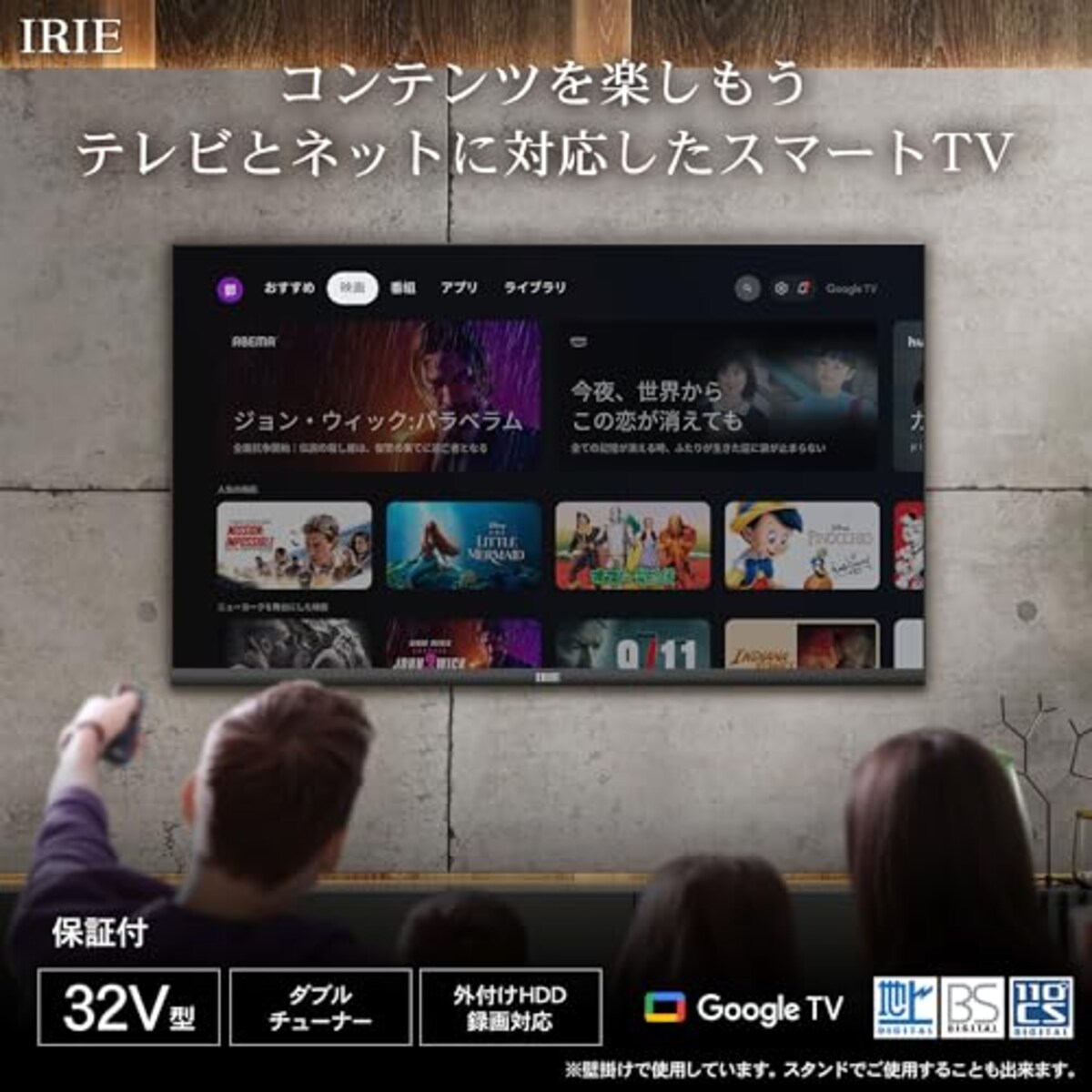  テレビ 32型 23年モデル google tv 音声検索 地デジ Wチューナー Youtube プライムビデオ HDD録画対応 国内メーカー FFF IRIE FFF-TV32WG画像2 