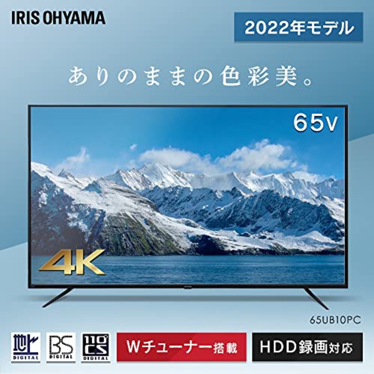  アイリスオーヤマ 65V型 4K対応 液晶 テレビ 65UB10PC 2022年モデル Wチューナー 裏番組同時録画 外付けHDD録画対応画像2 