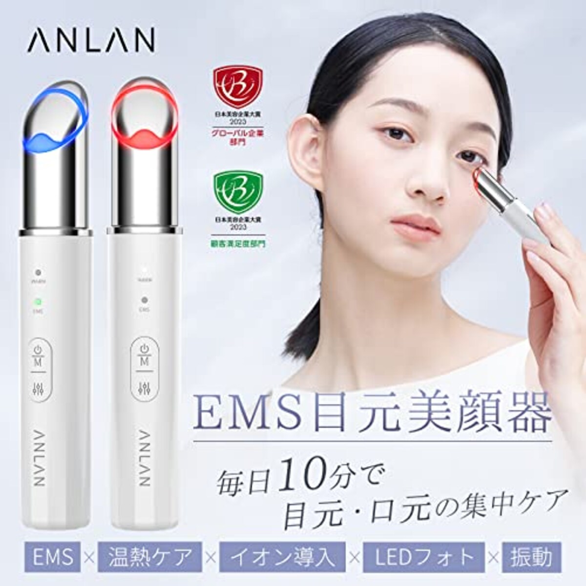  【母の日ギフト】ANLAN EMS目元美顔器 目元ケア 美顔器 温熱ケア イオン 微振動 2色LED 超軽量 USB充電式 口元ケア 男性 女性 ホワイト画像3 