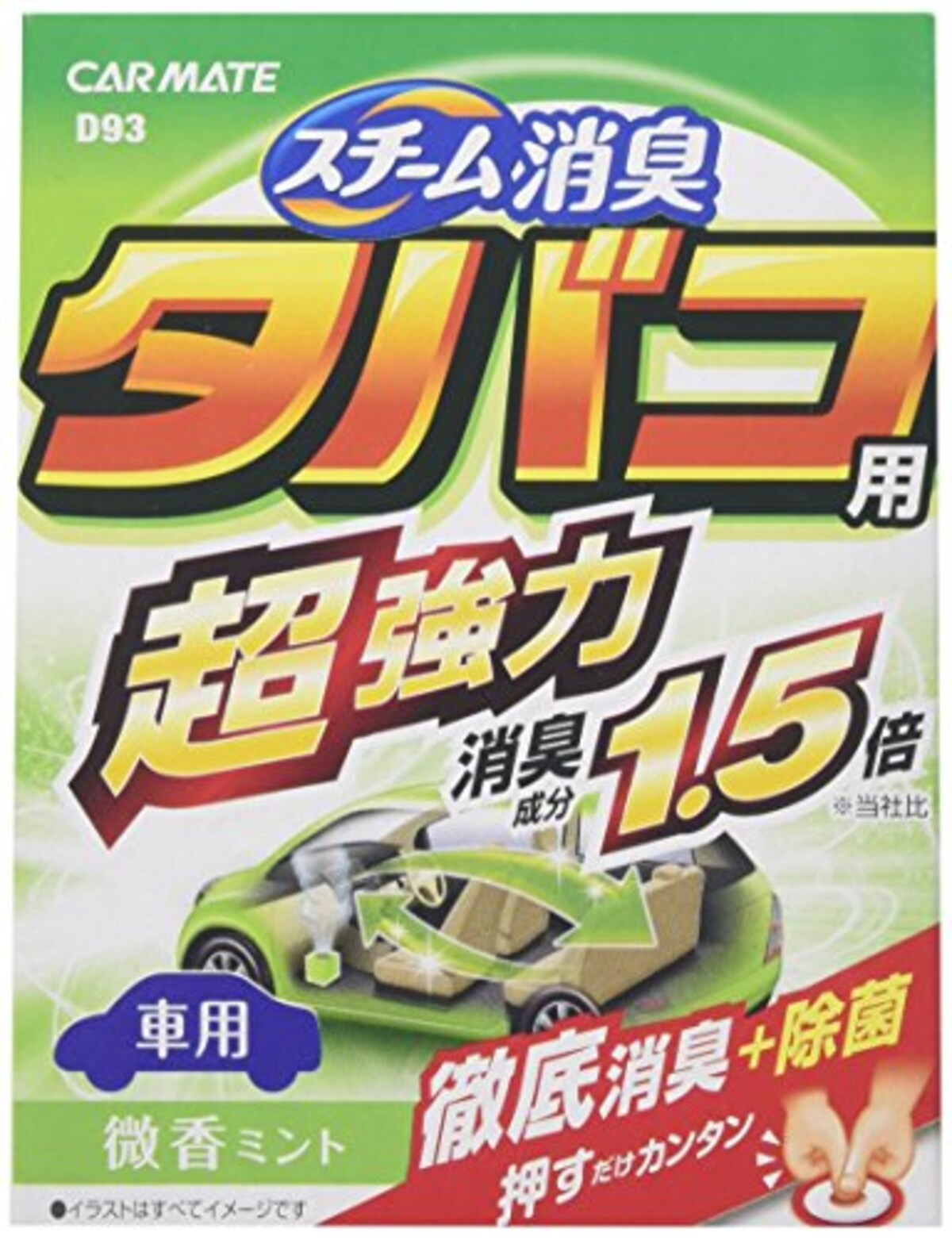 スチーム消臭 超強力 1.5倍