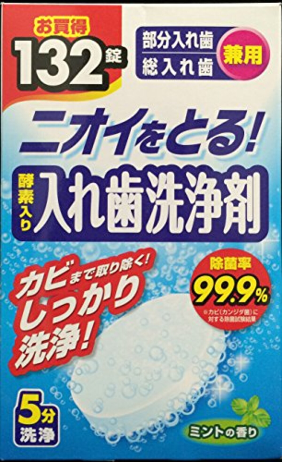 酵素入り入れ歯洗浄剤 ポリデント