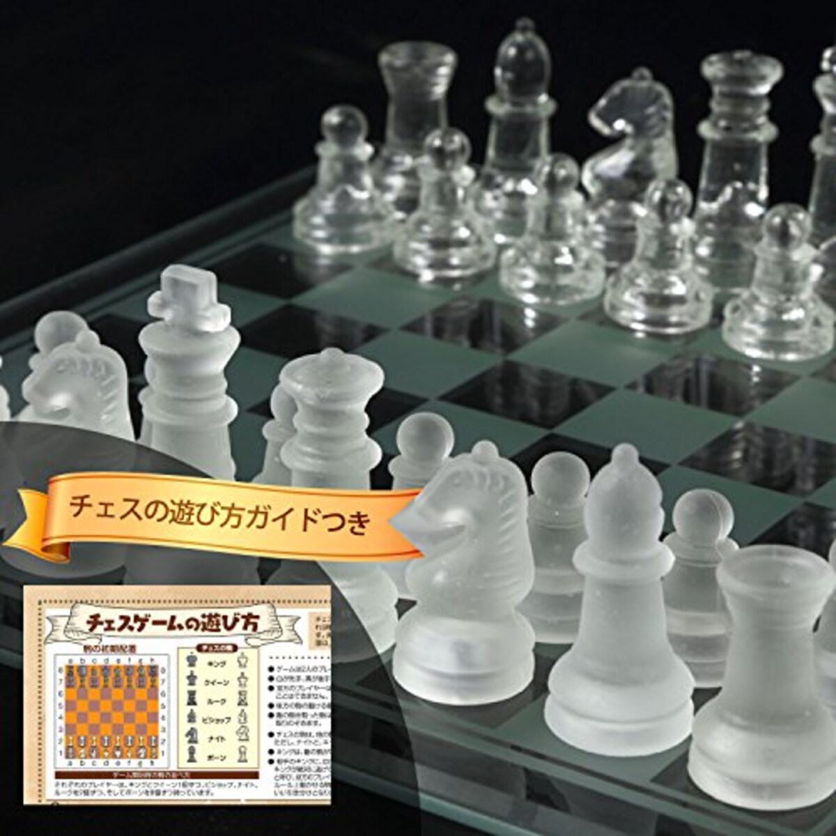 チェス クリスタル クリア フロスト 駒 ガラス製