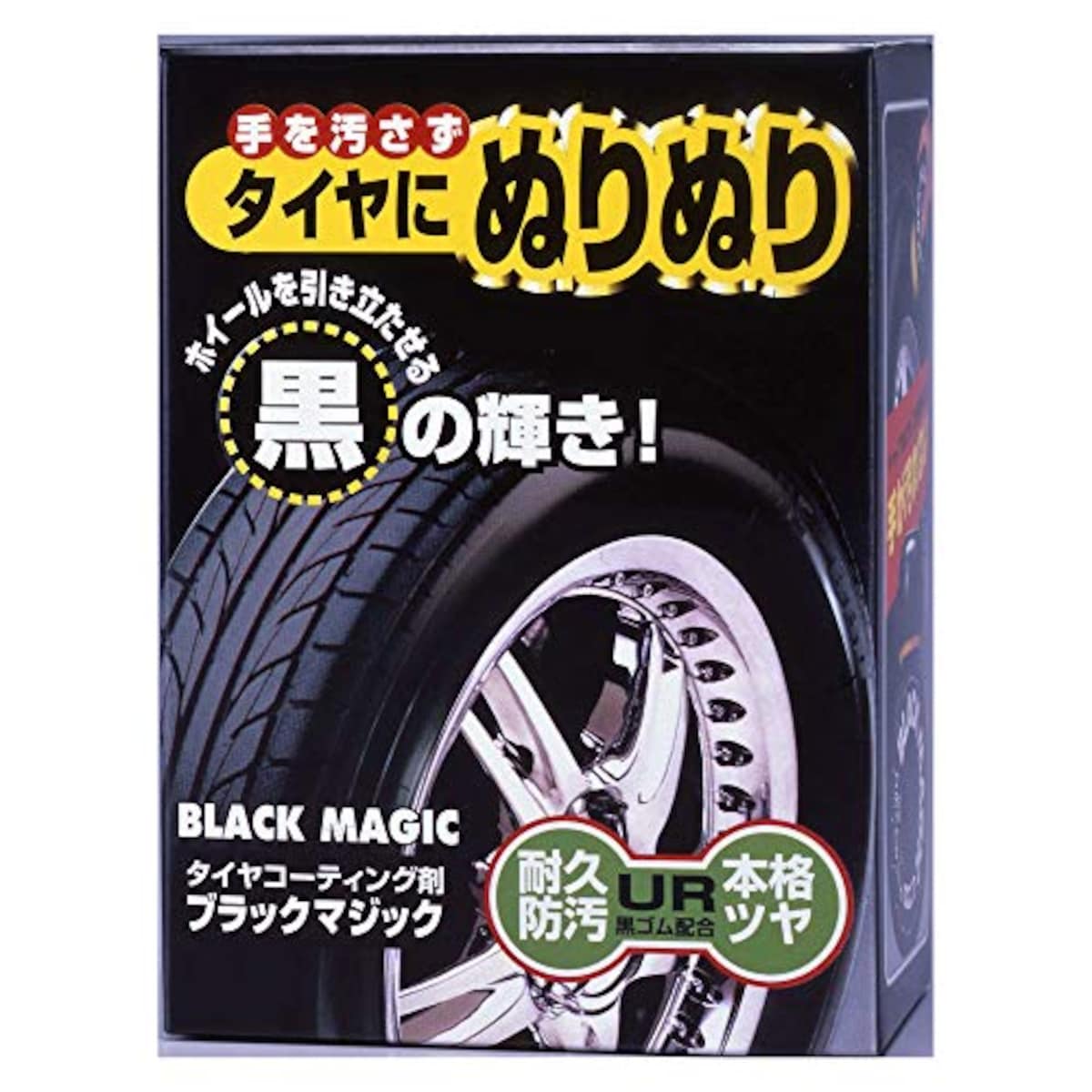 タイヤコーティング剤 ブラックマジック