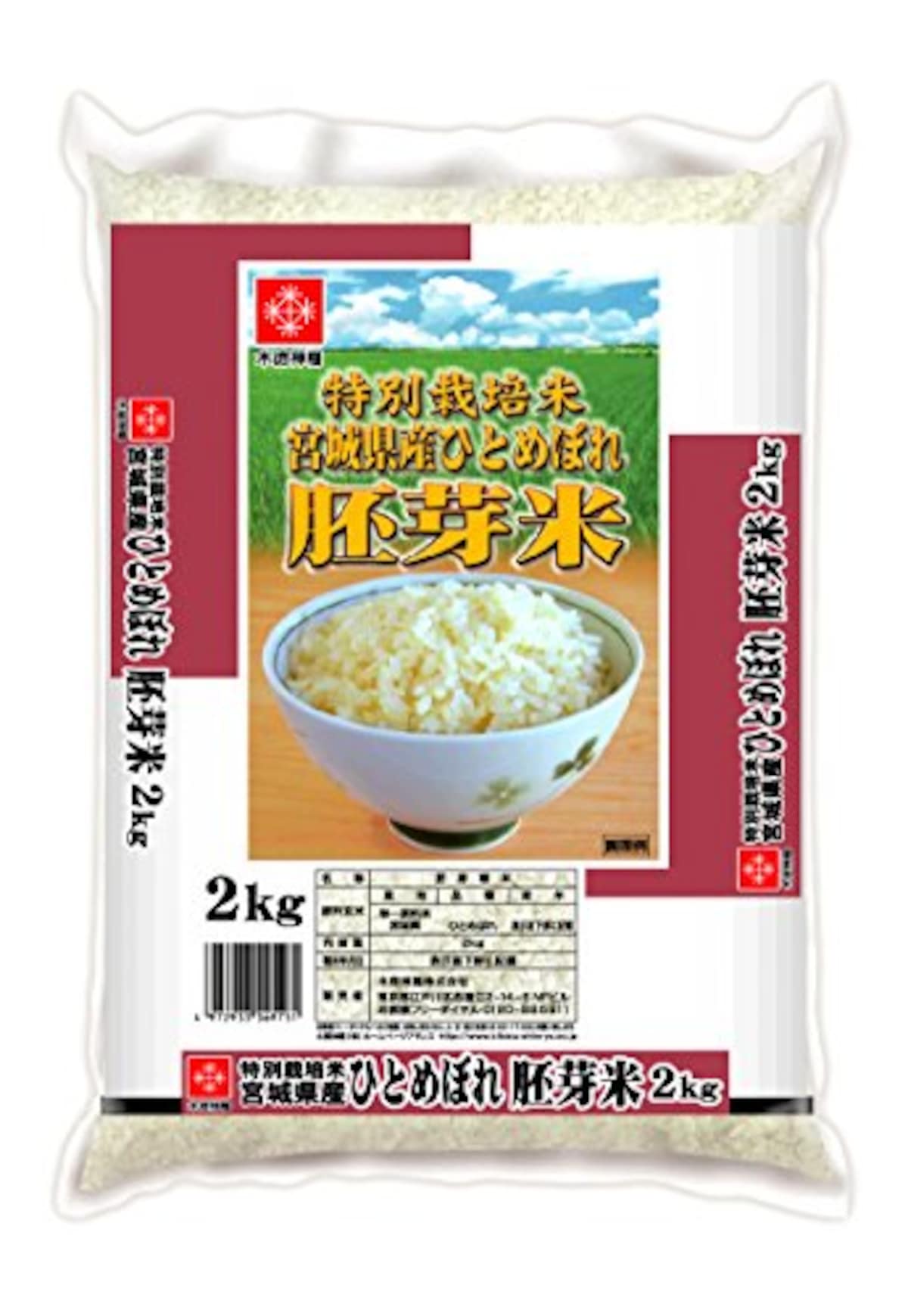 特別栽培米 胚芽米 ひとめぼれ