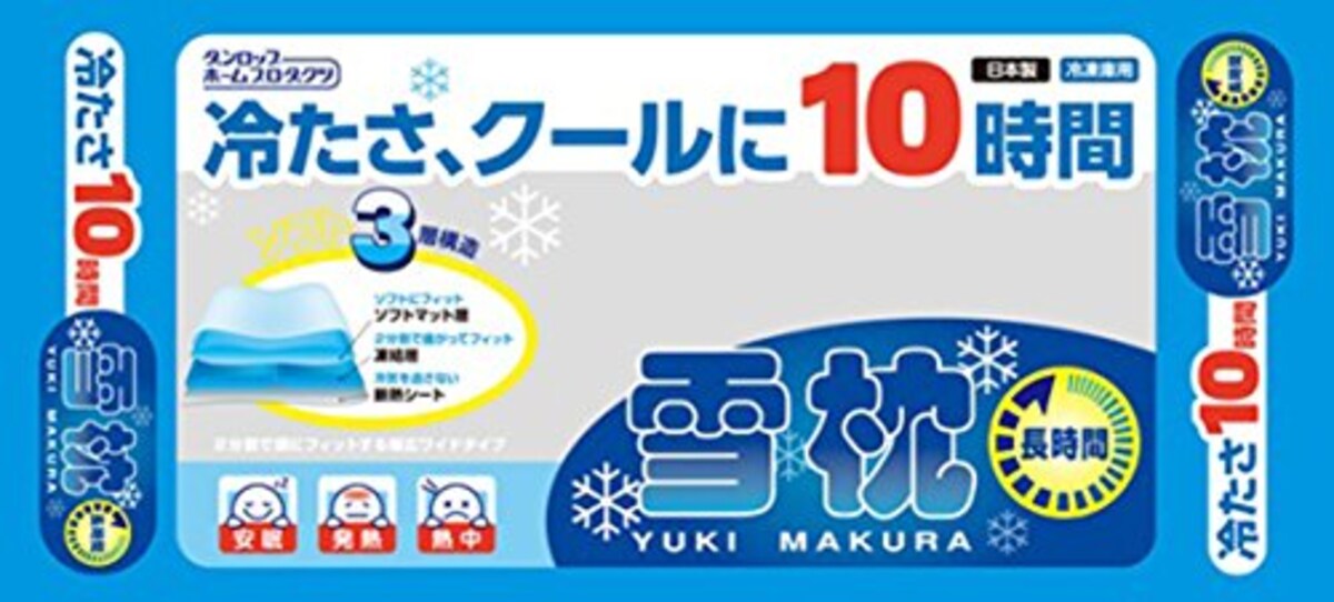 雪枕 長時間 10時間 幅広タイプ