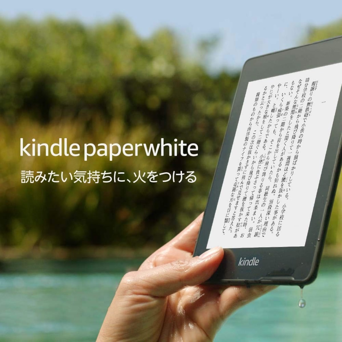Kindle Paperwhite 電子書籍リーダー