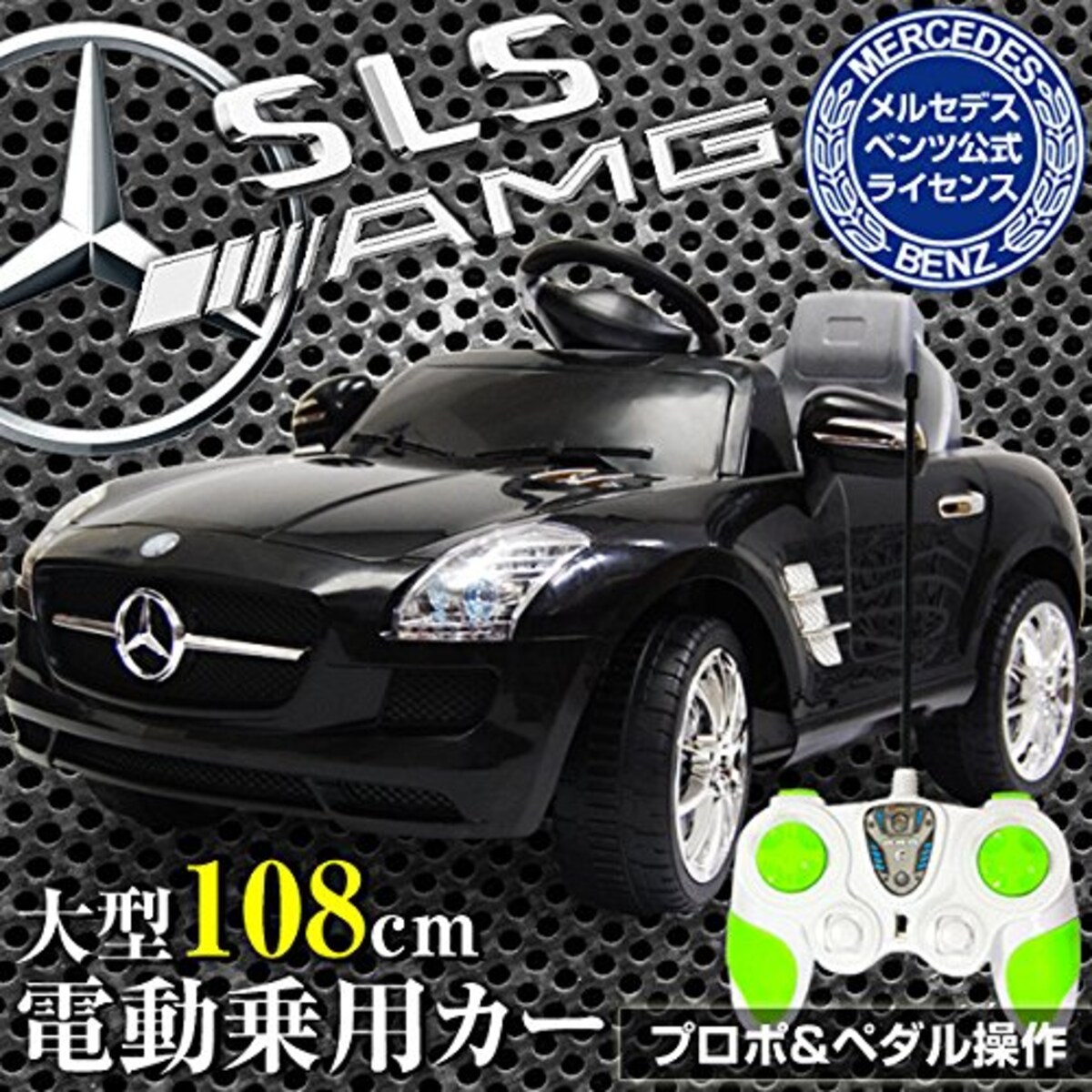 電動乗用カー ベンツSLS-AMG