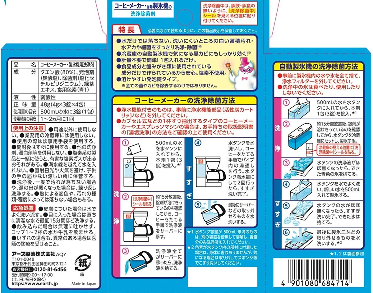 コーヒーメーカー・自動製氷機の洗浄除菌剤　3錠×4包入画像4 
