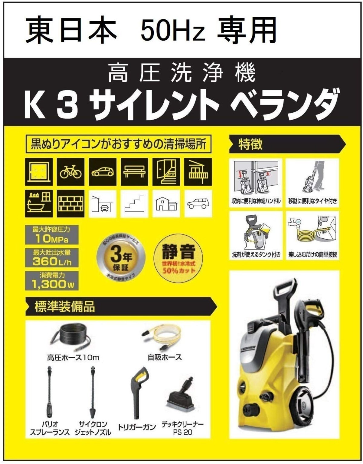  高圧洗浄機 K3    東日本 50Hz専用画像2 