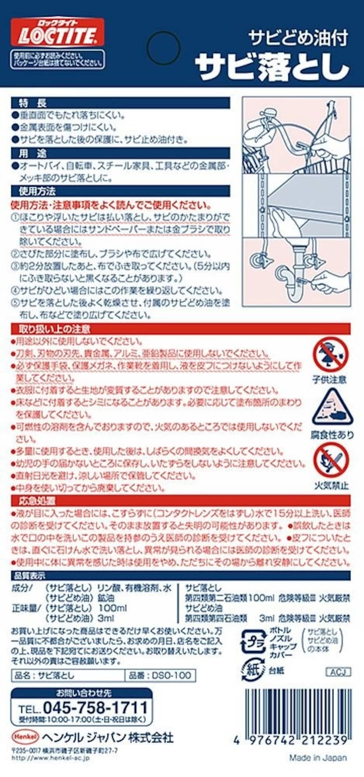  サビ落とし画像2 