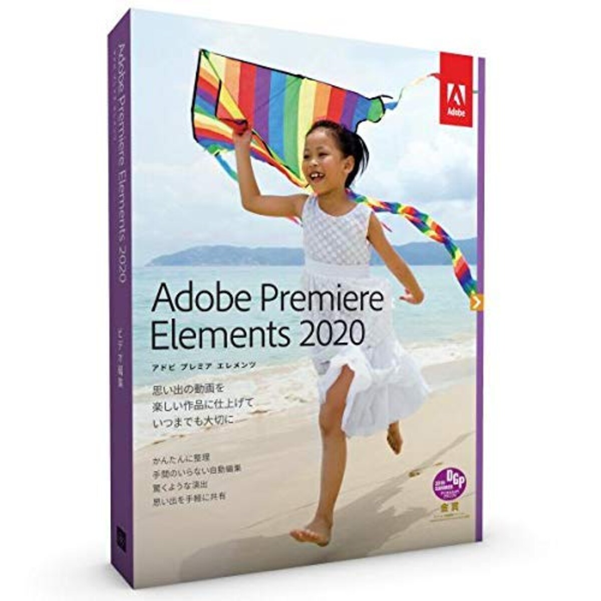  Adobe Premiere Elements 2020 パッケージ版 Windows/Mac対応画像2 
