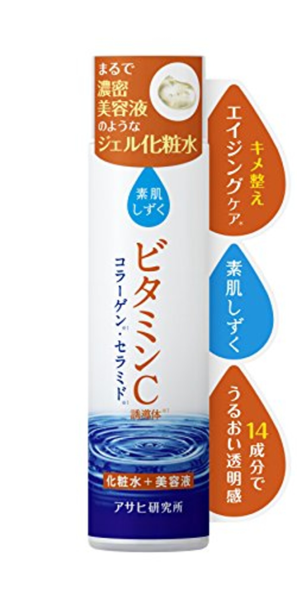 ビタミンC化粧水