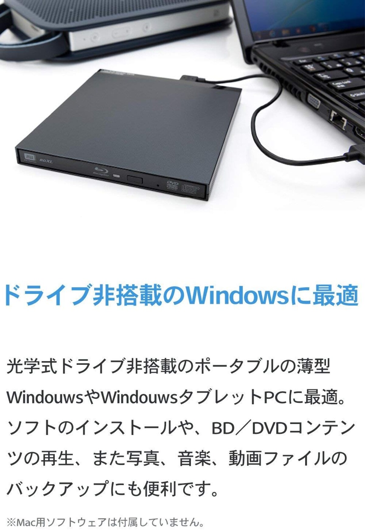  Windows用ポータブルBDドライブ画像2 
