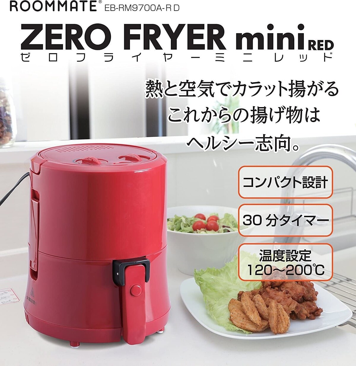  ゼロフライヤーミニ画像2 
