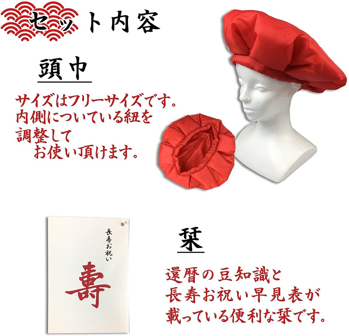  還暦祝いご長寿5点セット画像3 