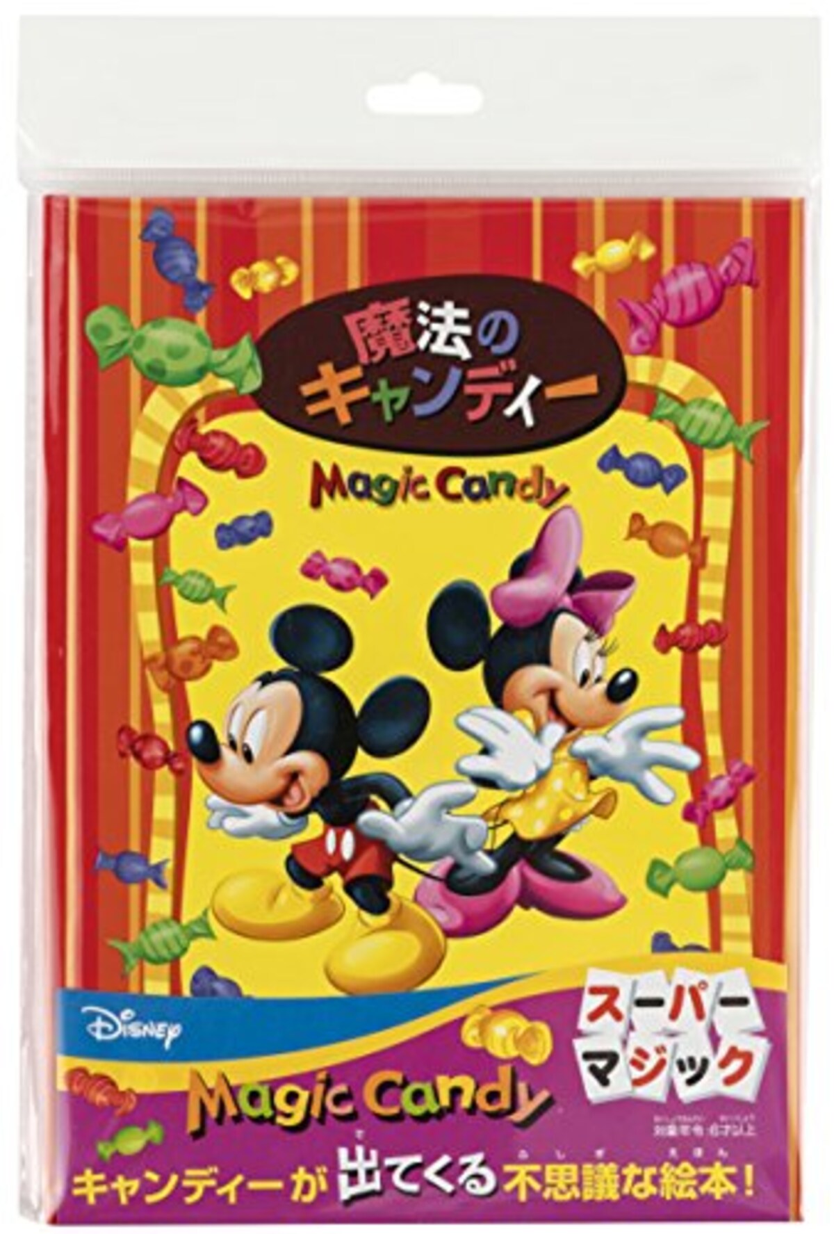 新・魔法のキャンディー/ミッキーマウス